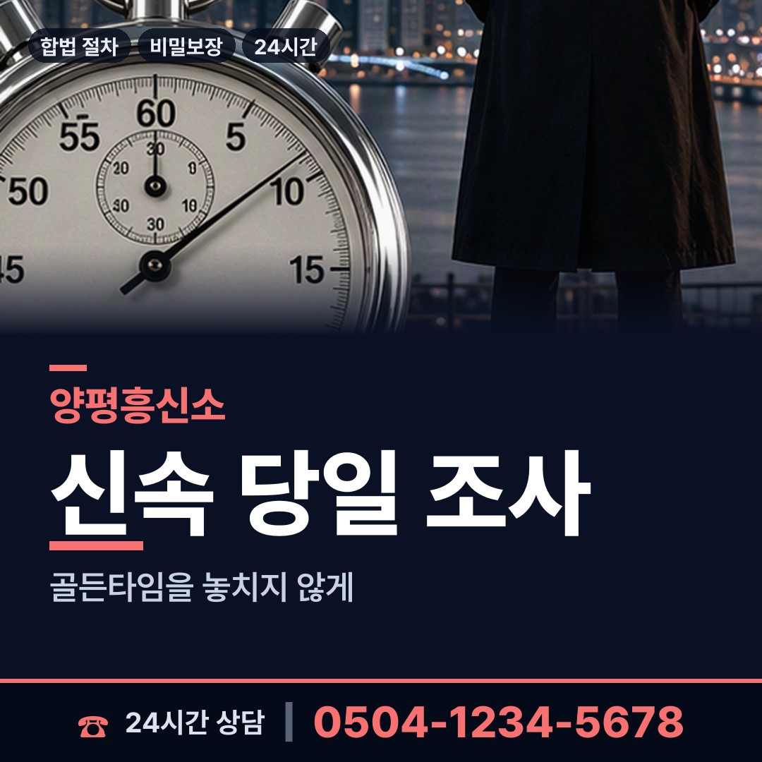 양평 양평읍 외도의심 상담 안내