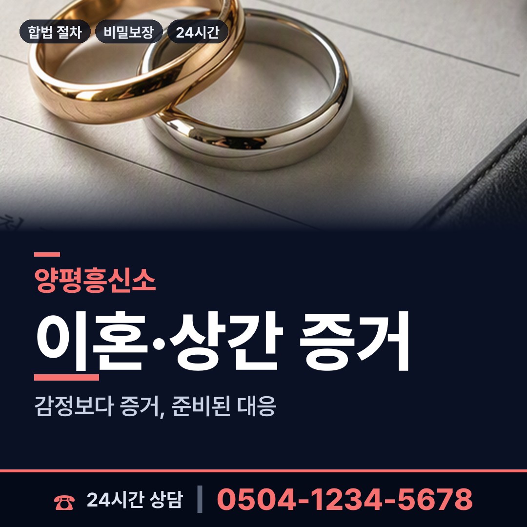 양평 양평읍 주말조사 상담 안내
