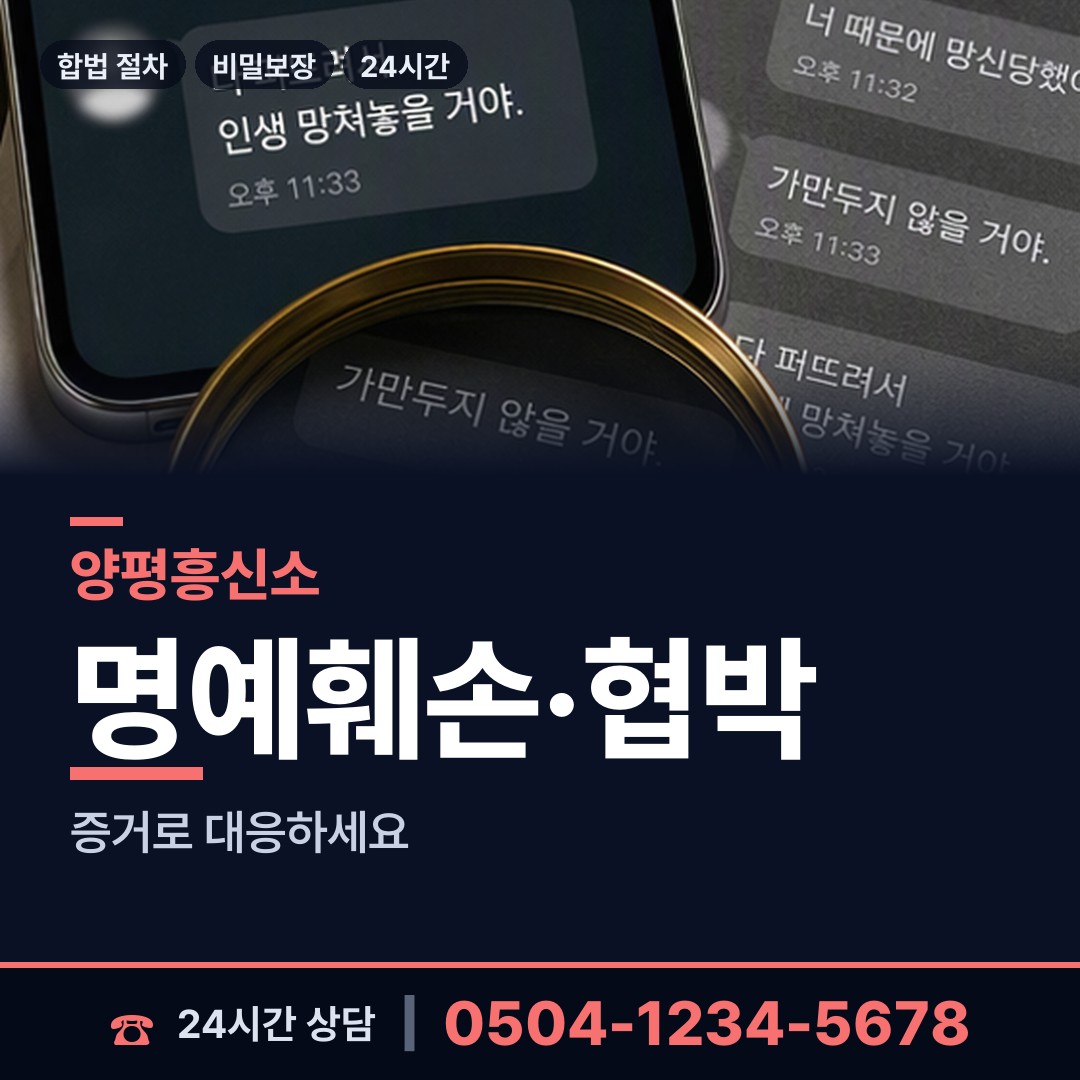 양평 양평읍 남편외도흥신소 상담 안내