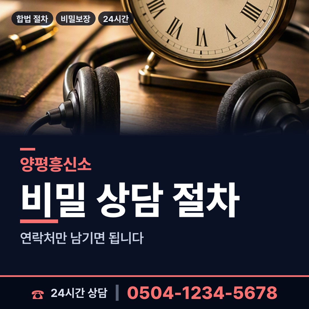 양평 양평읍 사업파트너조사 상담 안내