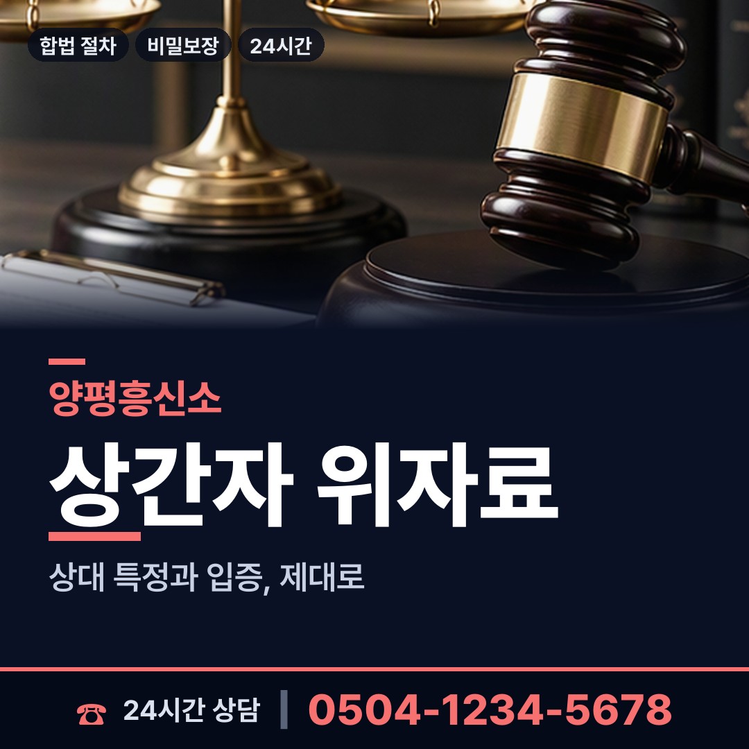 양평 양평읍 면접교섭조사 상담 안내