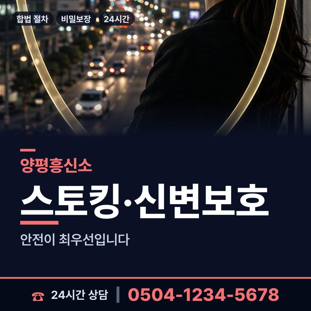 양평 양평읍 상표도용조사 상담 안내